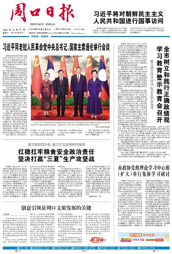 周口日报数字报