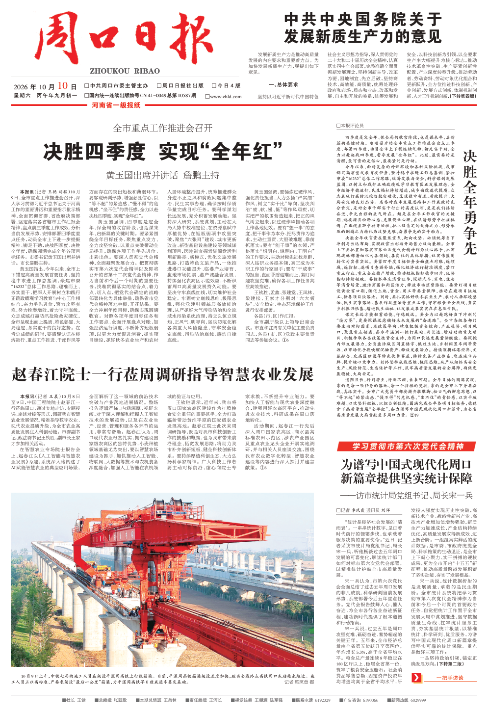 周口日报数字报