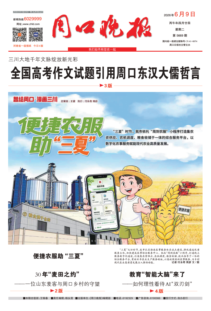 周口晚报数字报