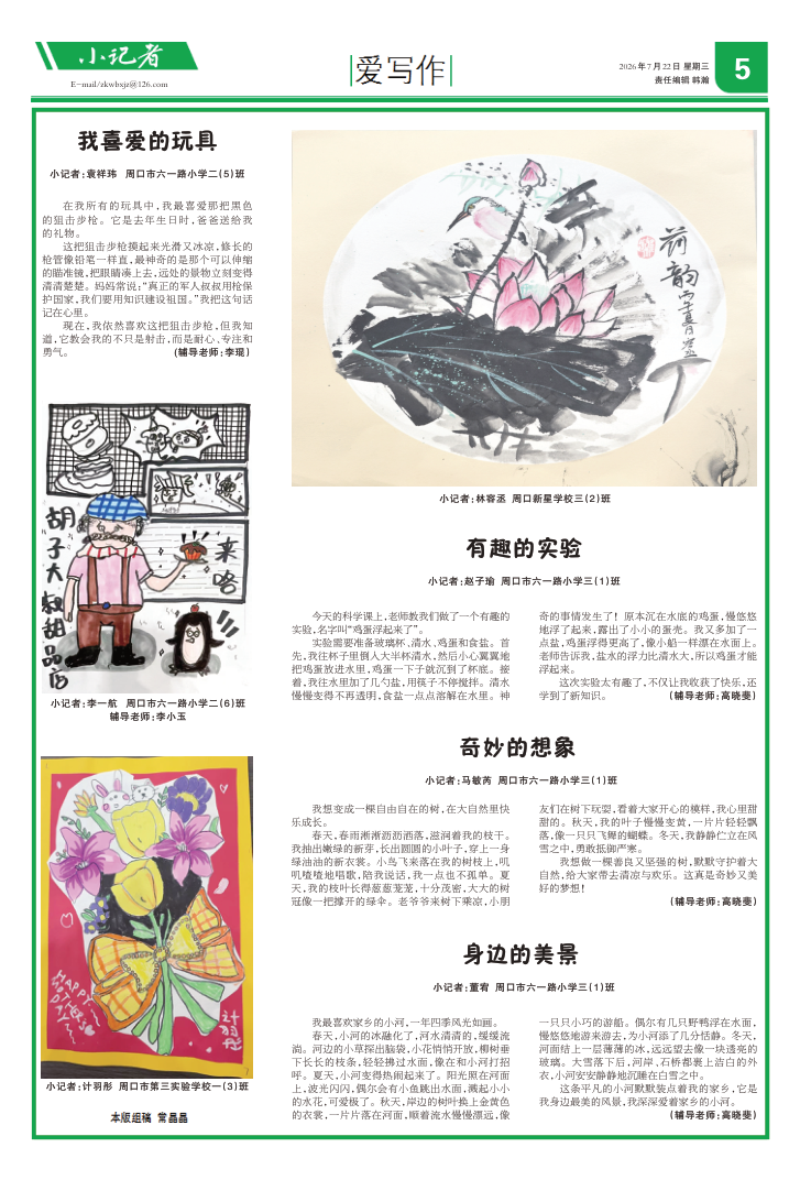 05版:爱写作