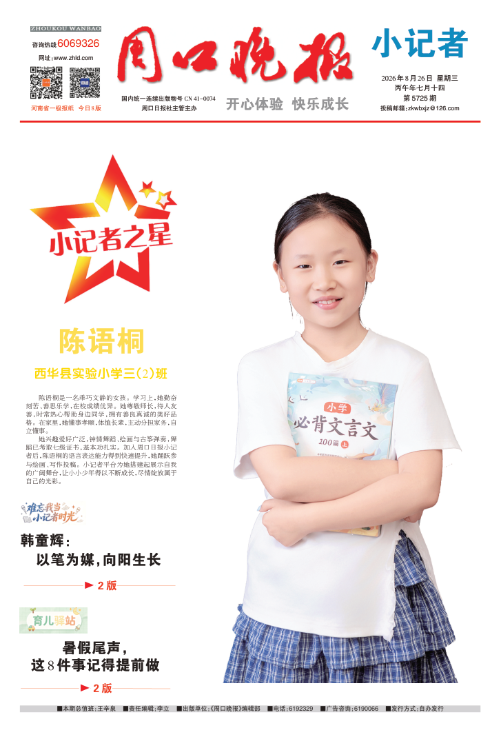 周口晚报数字报